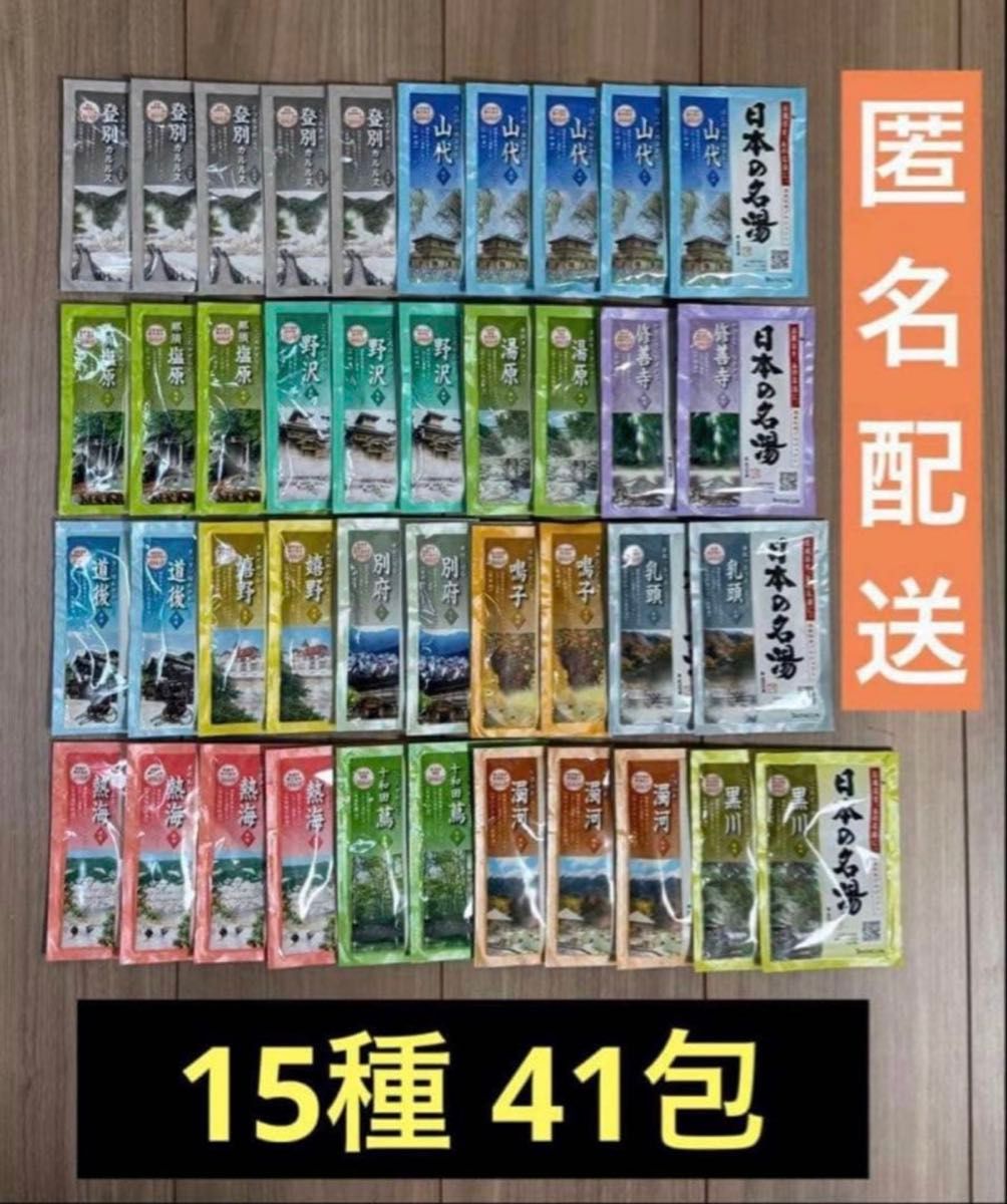 巴斯克林 日本名汤 15种 41包套装