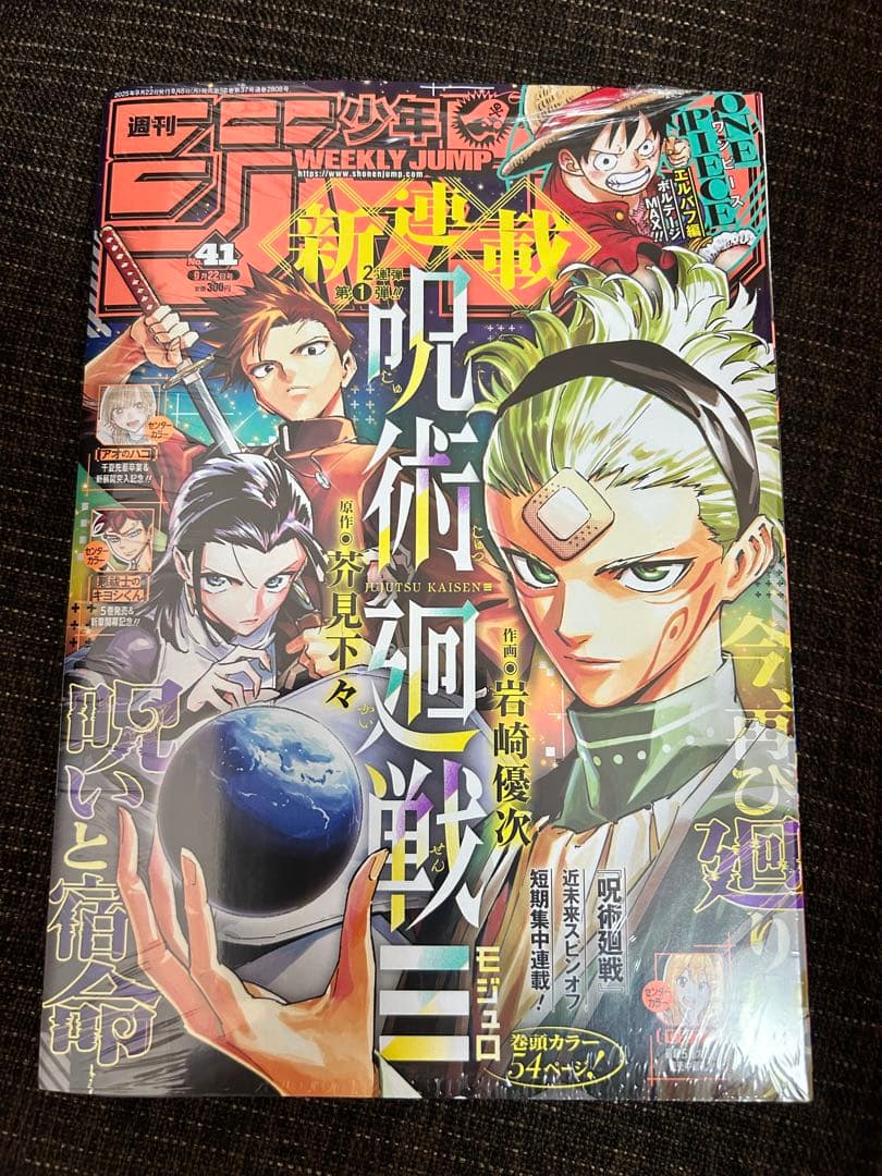 周刊少年JUMP 2025 No.41 咒术回战≡ 附带模数收缩