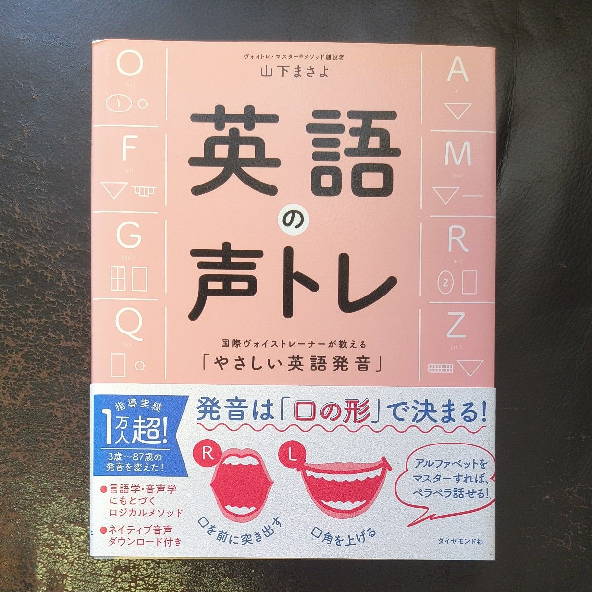 英语发声训练 国际嗓音教练教你“轻松掌握英语发音” 山下正代