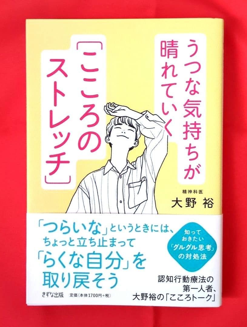心情逐渐明朗 [心灵拉伸] 大野裕【著】