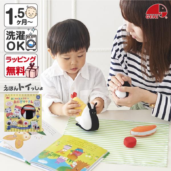 布絵本 1歳 おもちゃ 知育玩具 仕掛け 男の子 女の子 プレゼント おこめくん クリスマス 出産祝い ベビー 布製 エドインター 爆買