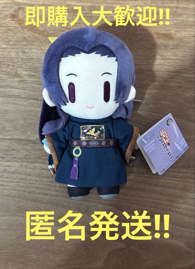 药屋的独白 毛绒玩具 变形版 壬氏
