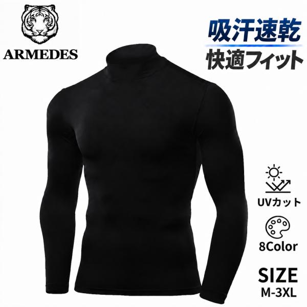 送料無料 ARMEDES アルメデス コンプレッション インナー Tシャツ 接触冷感 長袖 ハイネック メンズ M-3XL 全4色 オールシーズン AR53