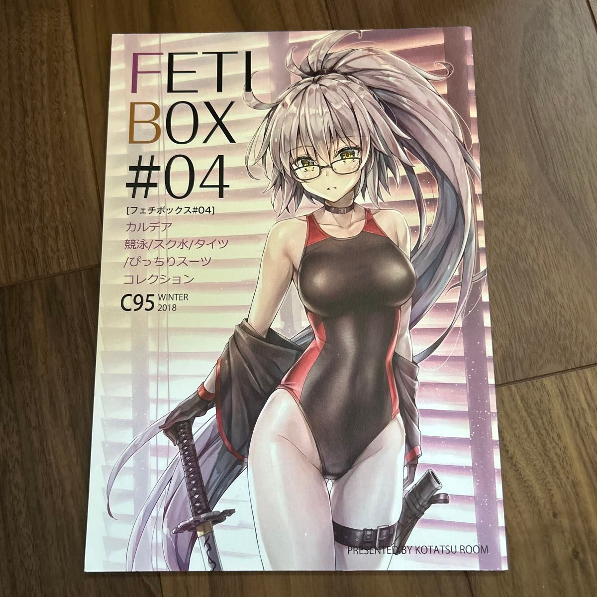 同人志 FETIBOX #04 全彩插图本
