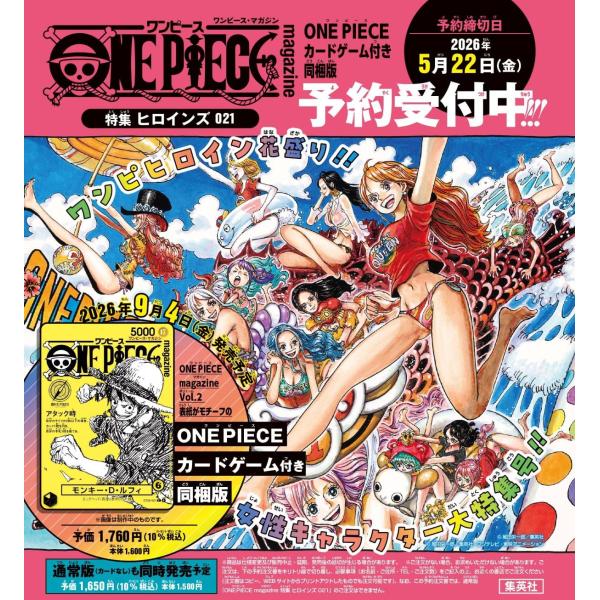 【 12月预约受理 】 ONE PIECE magazine 特集 女主角们 021 附赠卡片同捆版 海贼王杂志