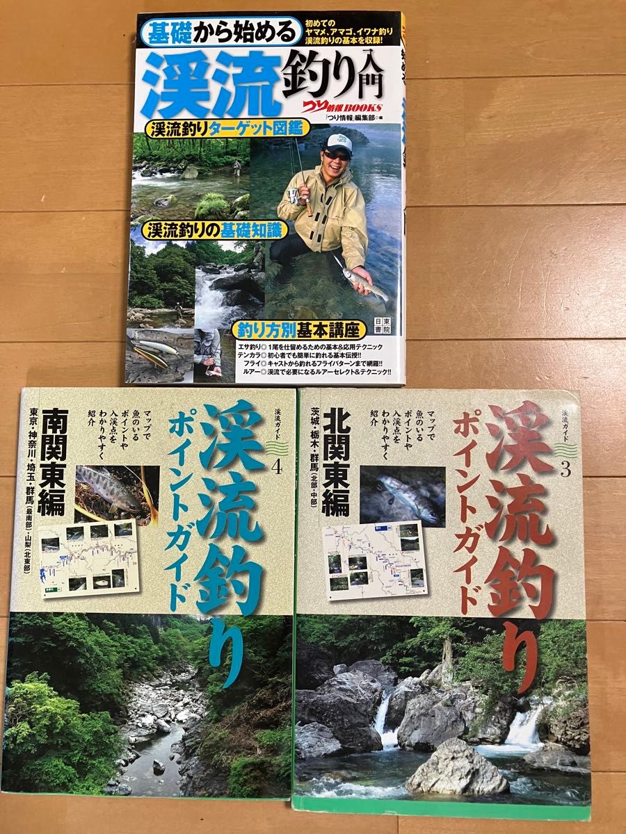 溪流钓鱼点指南 南关东篇 北关东篇 入门 关东周边 溪流钓场指南