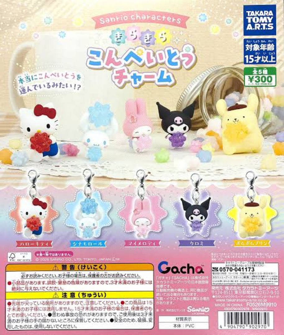 Sanrio Characters Sparkling Candy Charm Hello Kitty