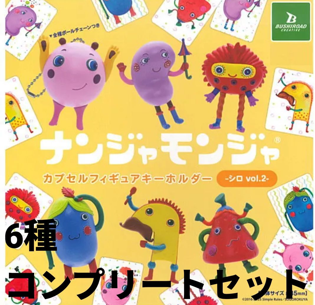 ナンジャモンジャ 胶囊人偶钥匙扣 白版 vol.2 全套6款完整套装