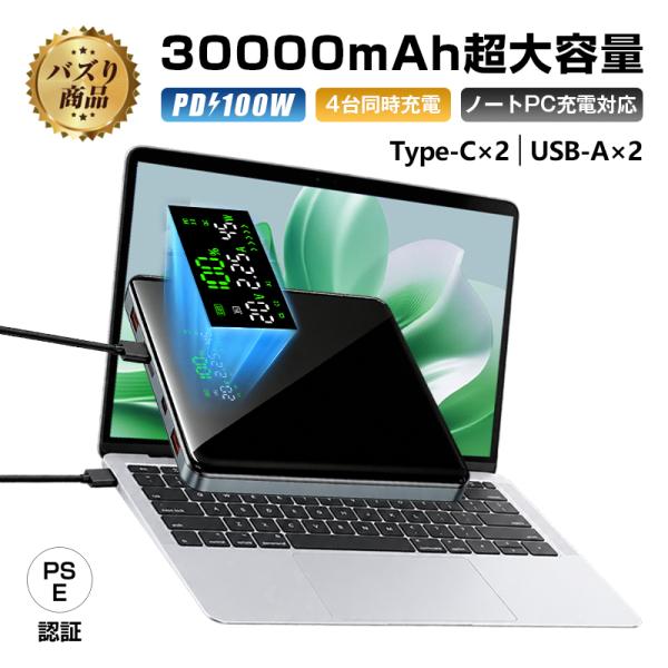 移动电源 30000mAh 111Wh 大容量 iPhone 18/17/iPhone Air充电 PD 100W输出 可同时为4台设备充电 智能手机·平板电脑·游戏机 已投保PL保险 产品安心