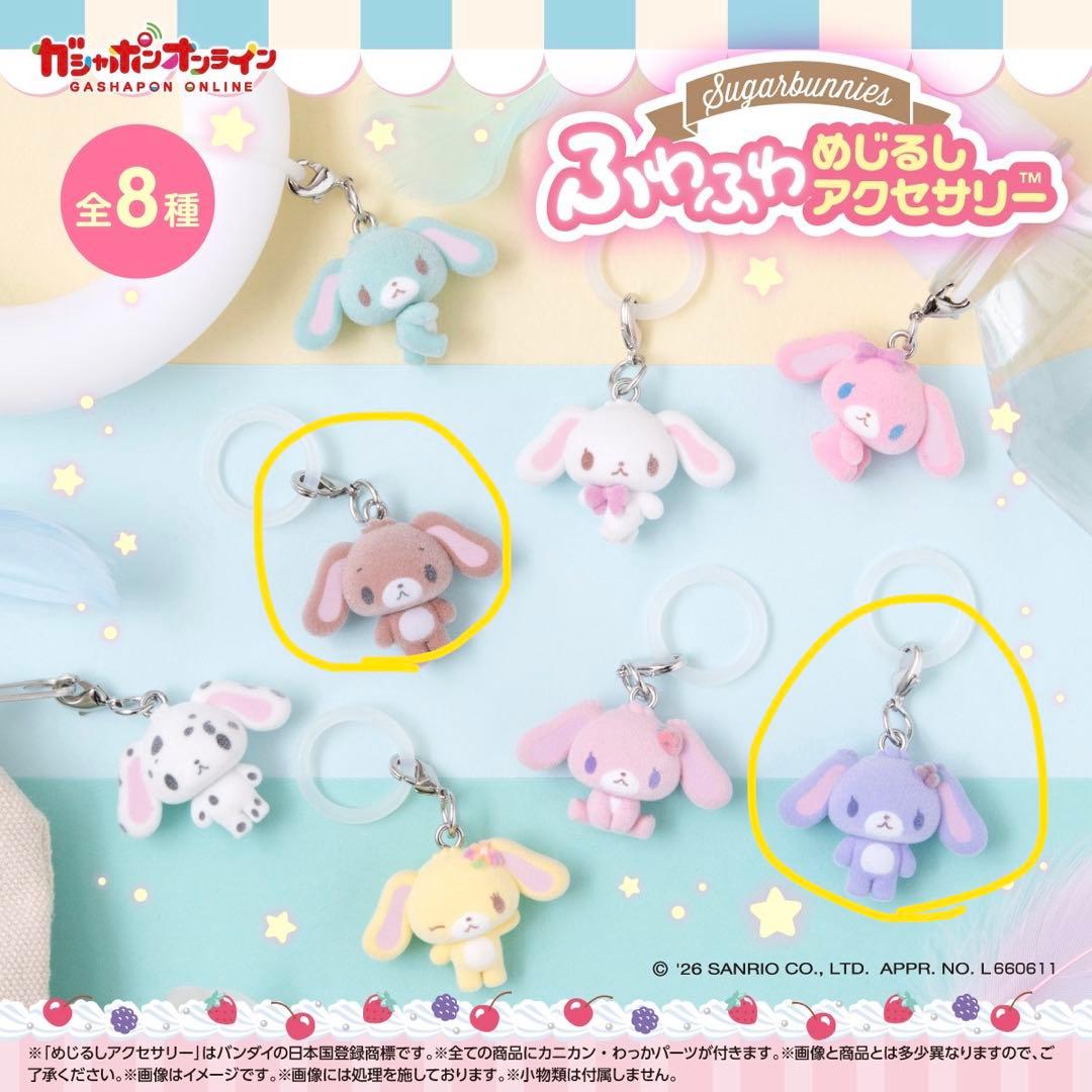 Sugar Bunnies Sanrio角色标志配件