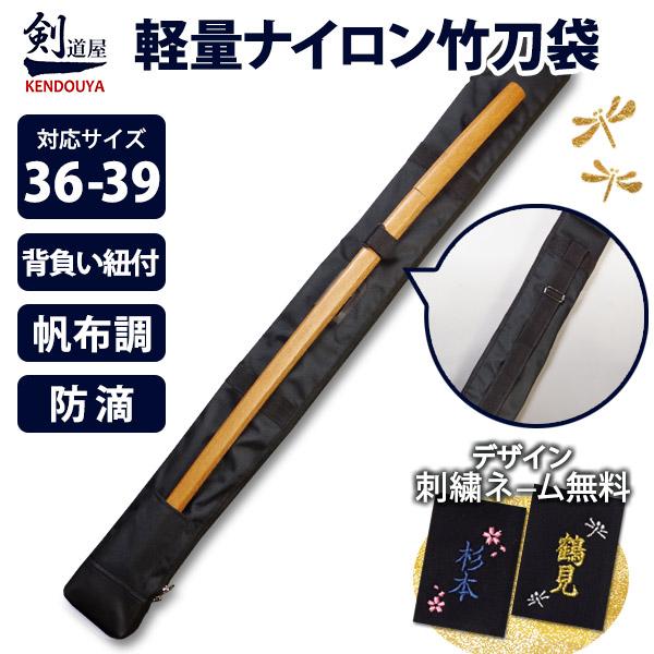 [Kendouya] Bamboo Sword Bag for Middle/High School Students and General Use [Fits 36-39 Size] - Holds 3 Bamboo Swords and 1 Wooden Sword, with Shoulder Strap