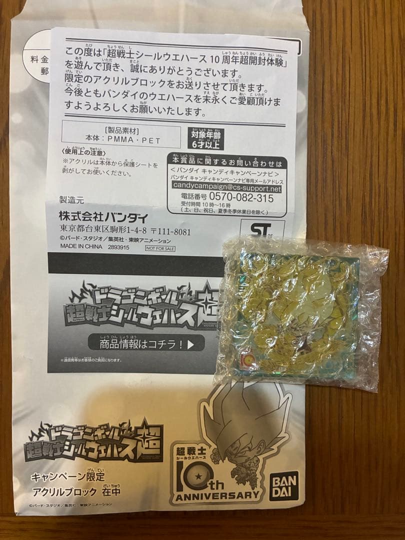 龙珠超战士密封晶圆10周年丙烯块孙悟空