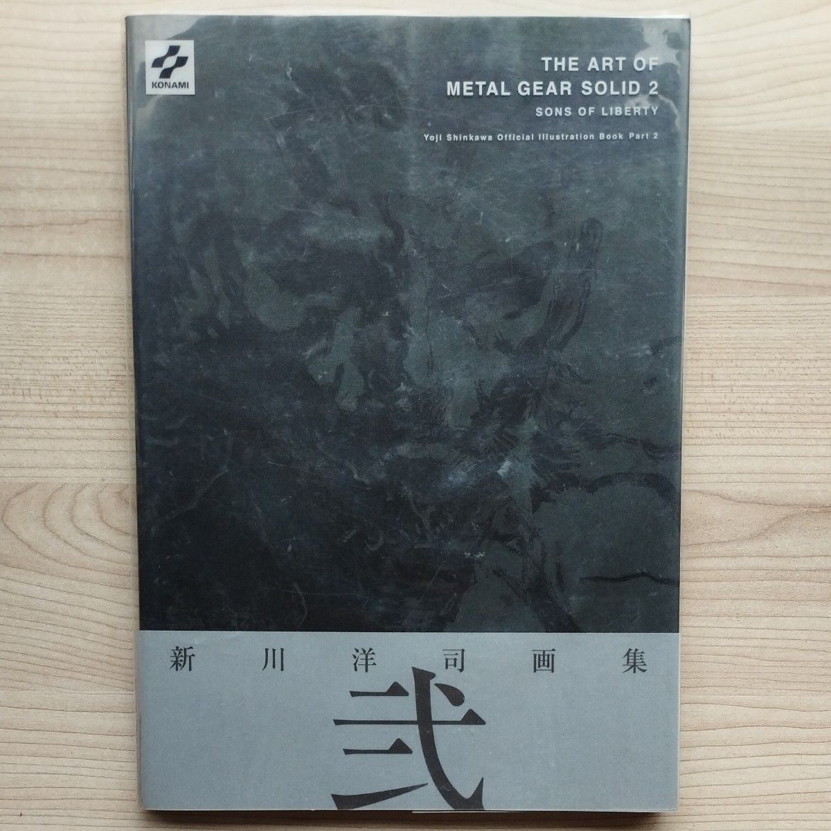 《合金装备Solid 2：自由之子》新川洋司画集·贰 合金装备