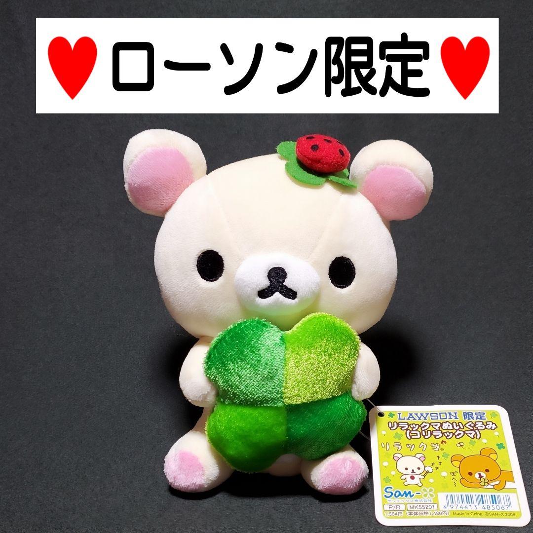 可妮兔毛绒玩具★罗森限定三叶草稀有款★轻松熊★户外打滚