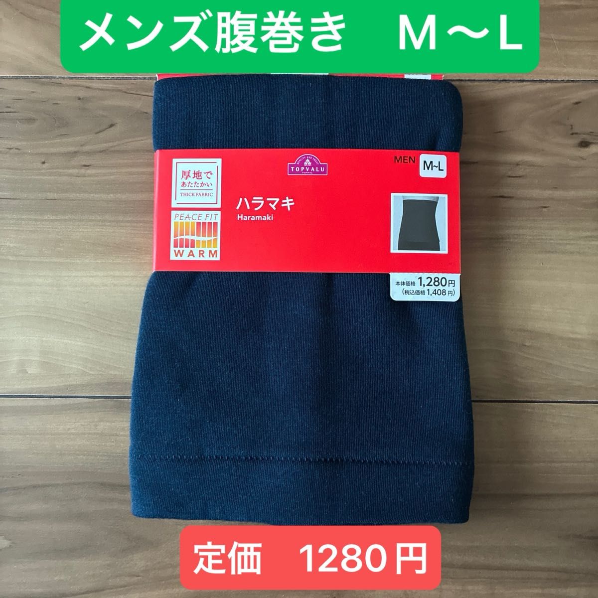 Topvalu PEACE FIT WARM 男士暖腹带 M-L码 藏青色 加厚