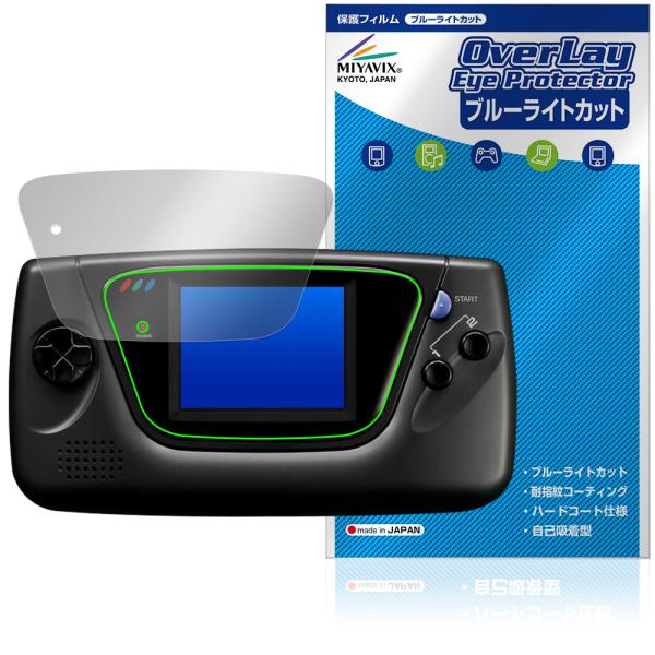 SEGA GAME GEAR 游戏机保护膜 OverLay Eye Protector for SEGA 便携游戏机 液晶保护 护眼 防蓝光 爆款