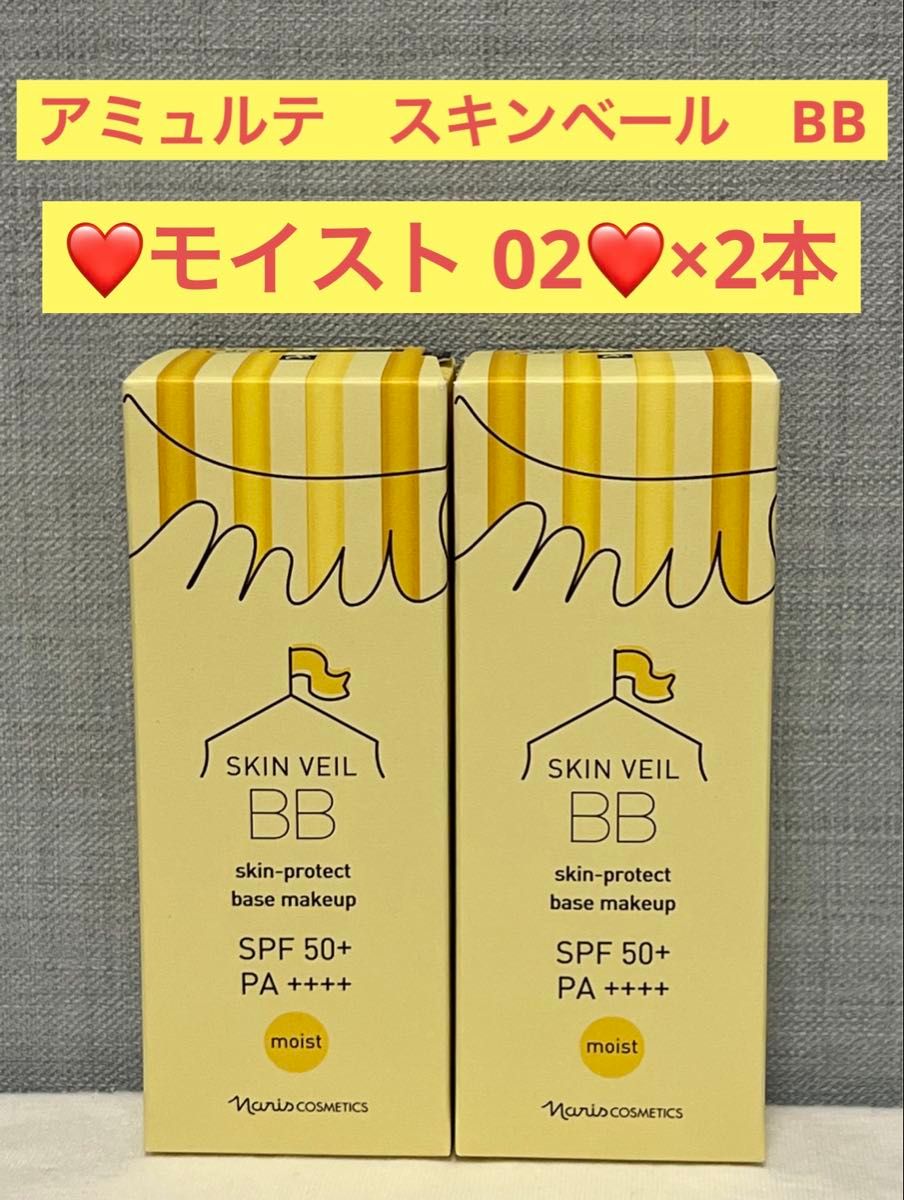 Naris化妆品naris amulte皮肤面纱BB moist 02 (防晒化妆基础粉底) × 2瓶