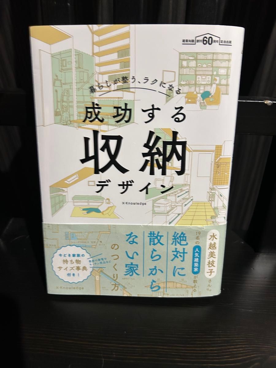 让生活更有序、更轻松的成功收纳设计——建筑知识创刊60周年纪念出版