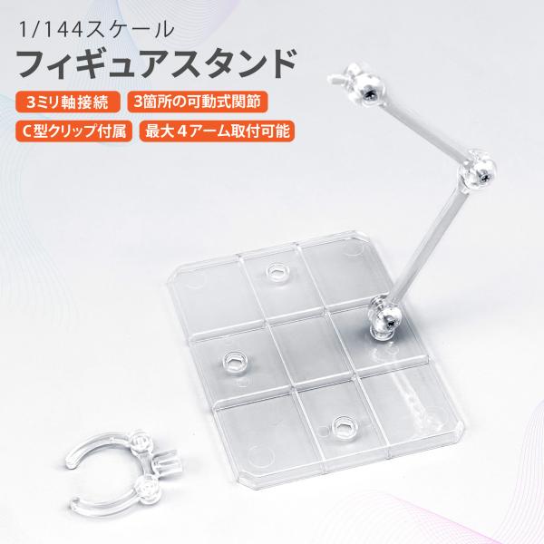 塑料模型支架10个组合甘普拉花样显示器1/144 3mm轴动作基础模型底座通用