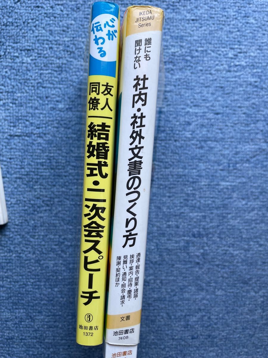 婚礼及二次会致辞 / 企业内部与外部文书撰写指南