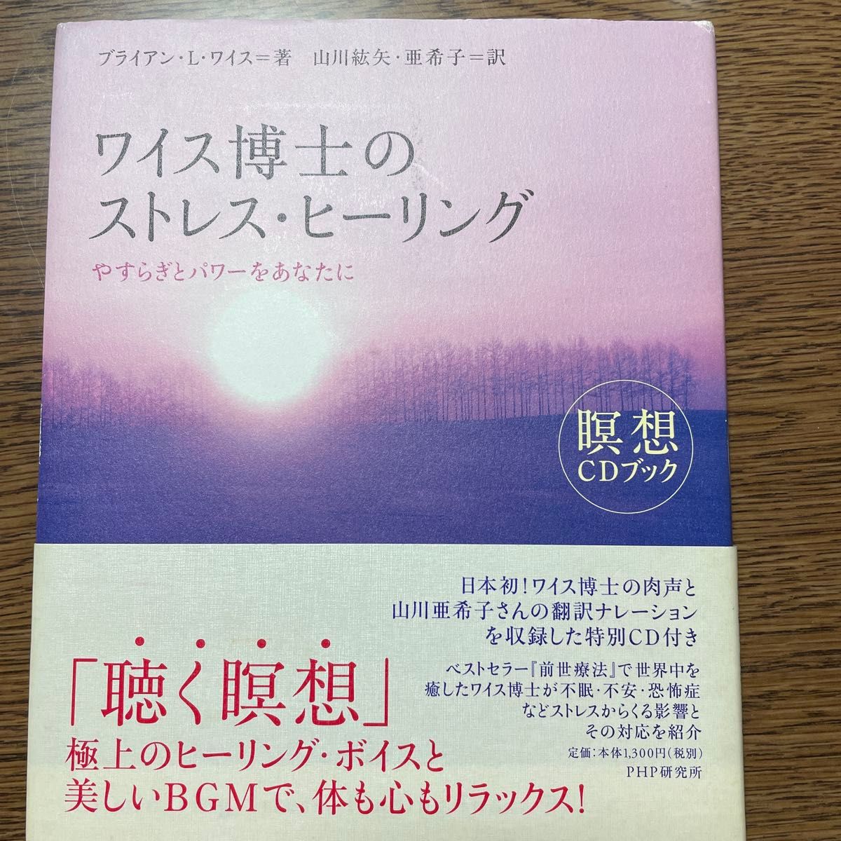 魏斯博士的压力疗愈 冥想CD书