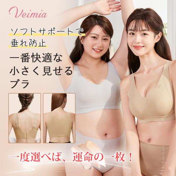 两件套立减1200日元~VEIMIA 热门文胸 无钢圈文胸 薄杯型 让胸部看起来更小巧 软性支撑 固定效果 防下垂 无缝文胸 文胸 T恤款文胸