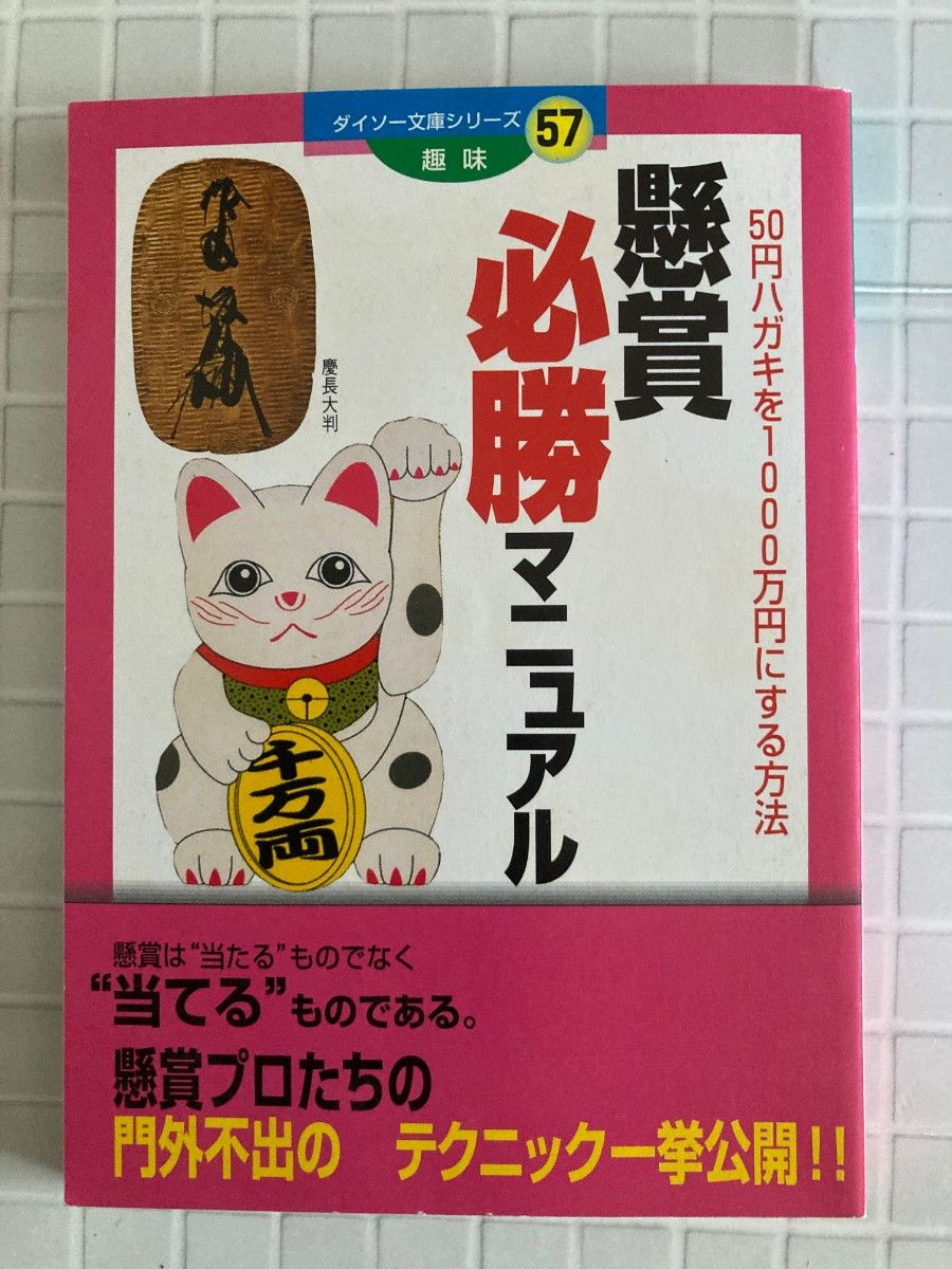 319 大创文库 抽奖必胜手册 将50日元明信片变为1000万日元的方法 复古书