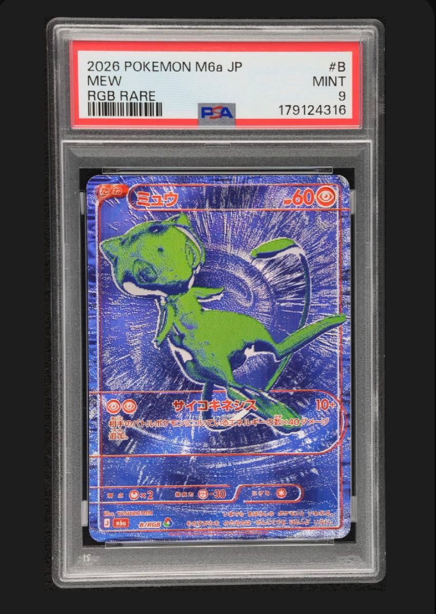 ポケモンカード ミュウ B/RGB 30th CELEBRATION PSA9