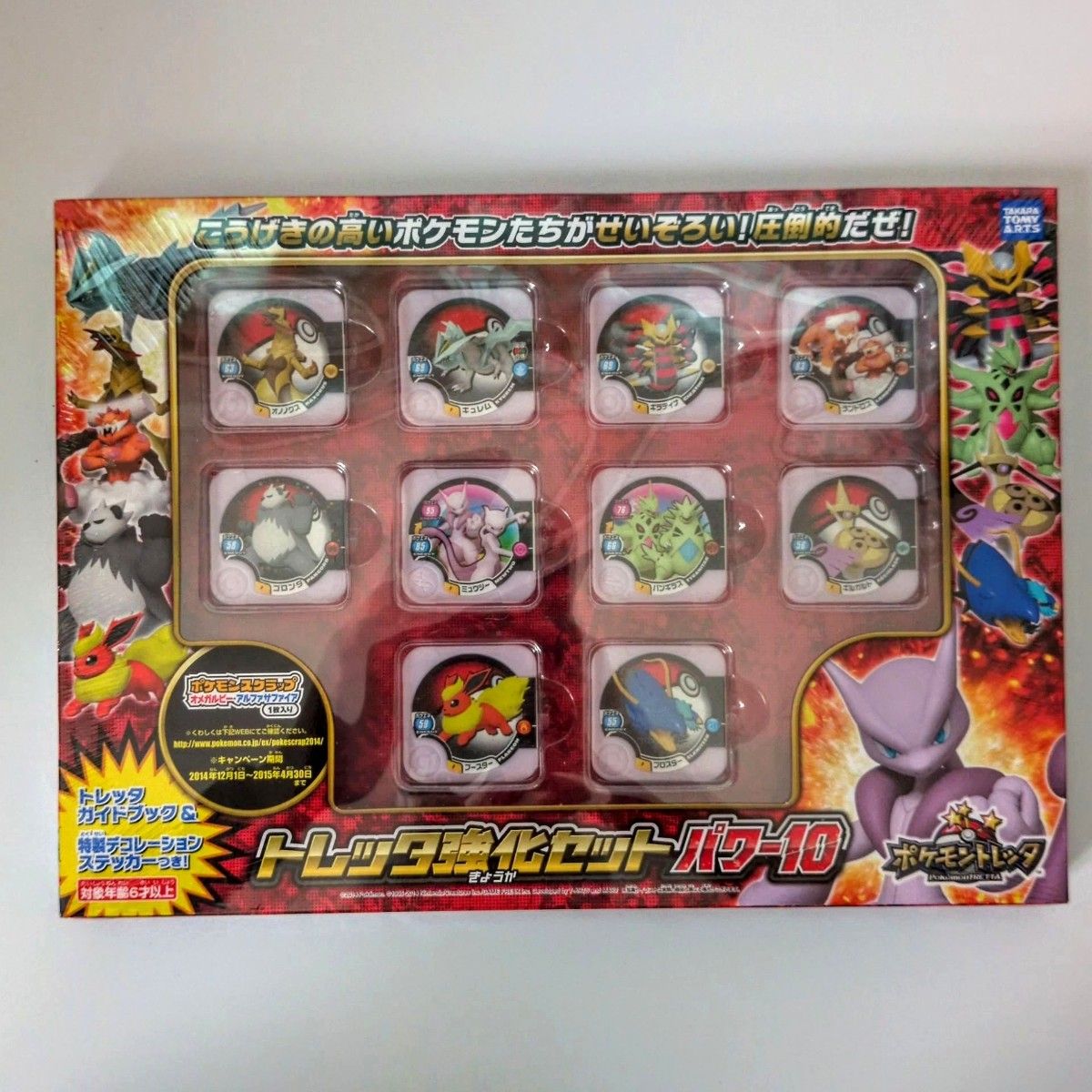 【全新・未使用・绝版】宝可梦特雷塔 特雷塔强化套装 力量10 当时原品 获取困难