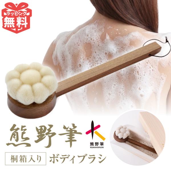 熊野笔身体刷长款洗澡刷高级礼品礼物背部足部化妆刷G7广岛笔爆买万圣节