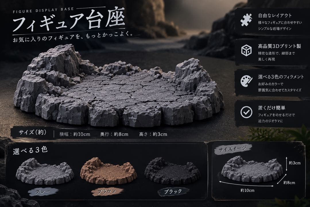 Diorama Base for Figures - Rocky Terrain (Available in Black, Gray, or Brown)