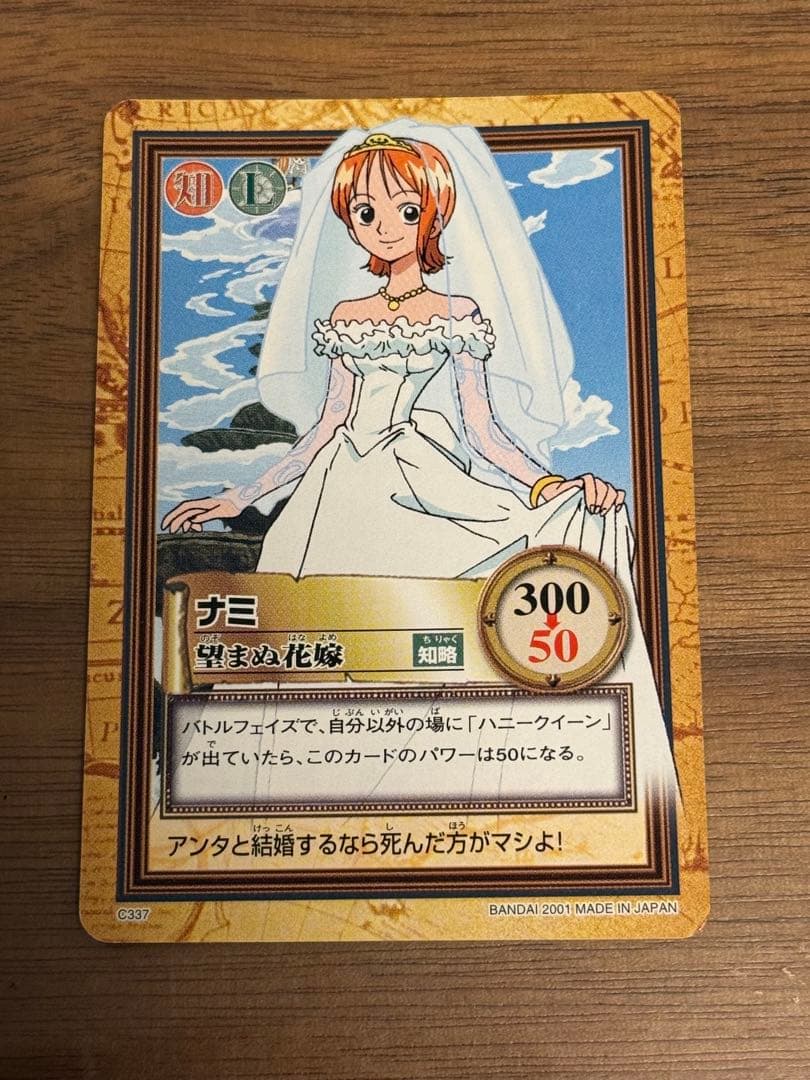 One Piece Hyper Battle Nami C337 不情愿的新娘