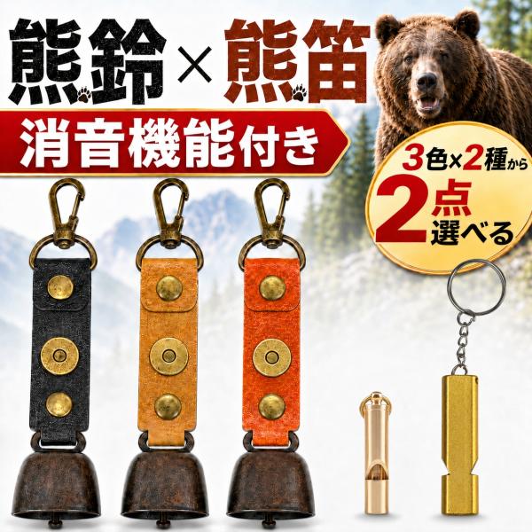 Bear bell bear bear bear bear bear bear bear bear bear bear bear bear bear bear bear bear bear bear bear bear bear bear bear bear bear bear bear bear bear bear bear whistle whistle climbing equipment