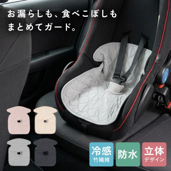 【五折特卖】截止至10月11日（周日）23:59！儿童安全座椅保护垫 防水垫 降温款 儿童安全座椅套 婴儿车座椅防污防水垫