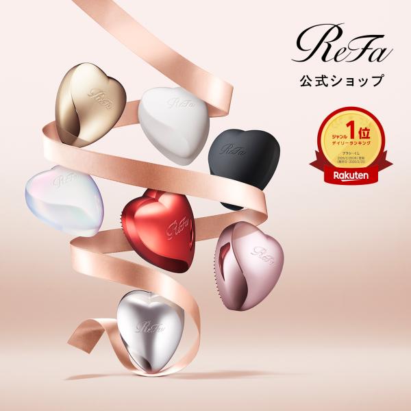 ●公式ストア●リファ ハートブラシ 誕生日 ギフト 持ち運び ReFa 髪の毛 くし ヘアブラシ ダメージ 頭皮 絡まない プレゼント 母の日