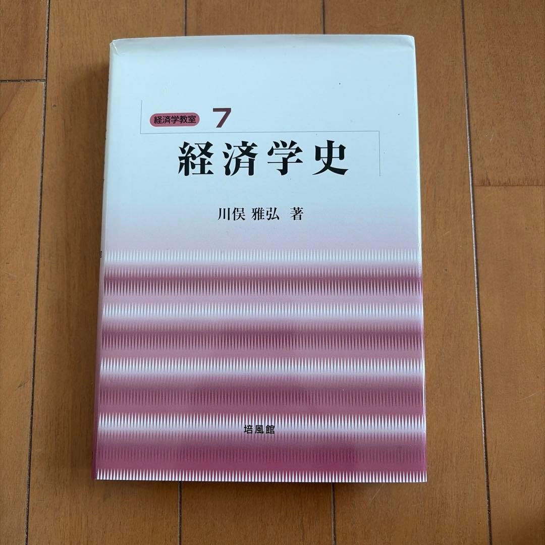 经济学史