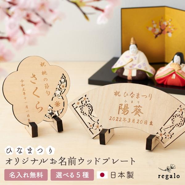 Hinamatsuri Hina Doll Name Tag First Celebration Wooden Plate Girl Naming Memorial Plate Order Made in Japan Festival Original Name Wood Plate Hinamatsuri regalo