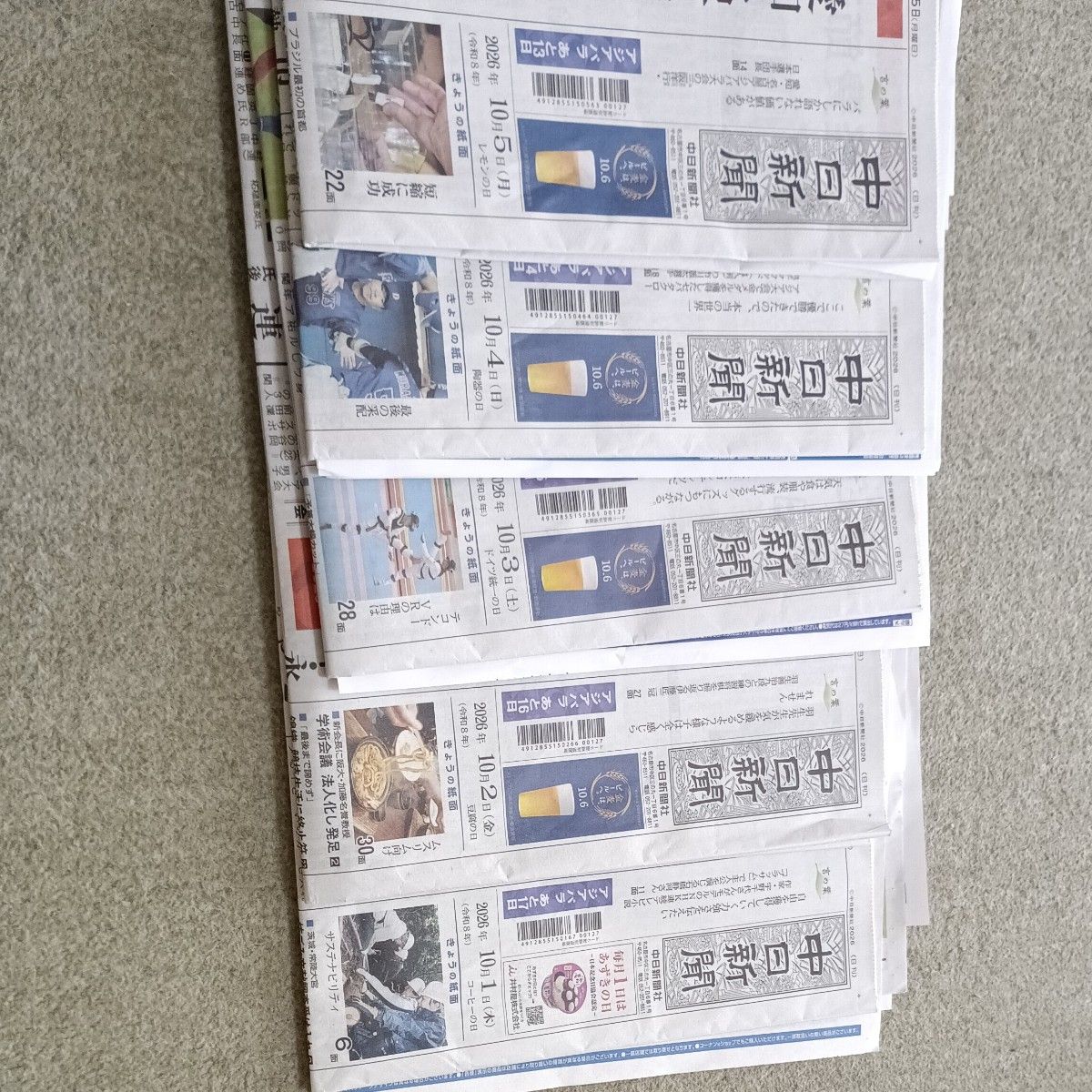 中日新闻 2026年10月1日至10月5日 5天份套装