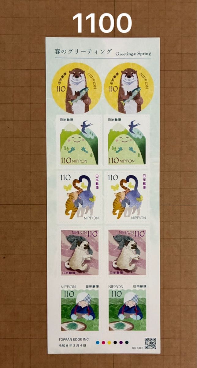 春天的绿色110日元邮票10张贴纸式令和8年发行