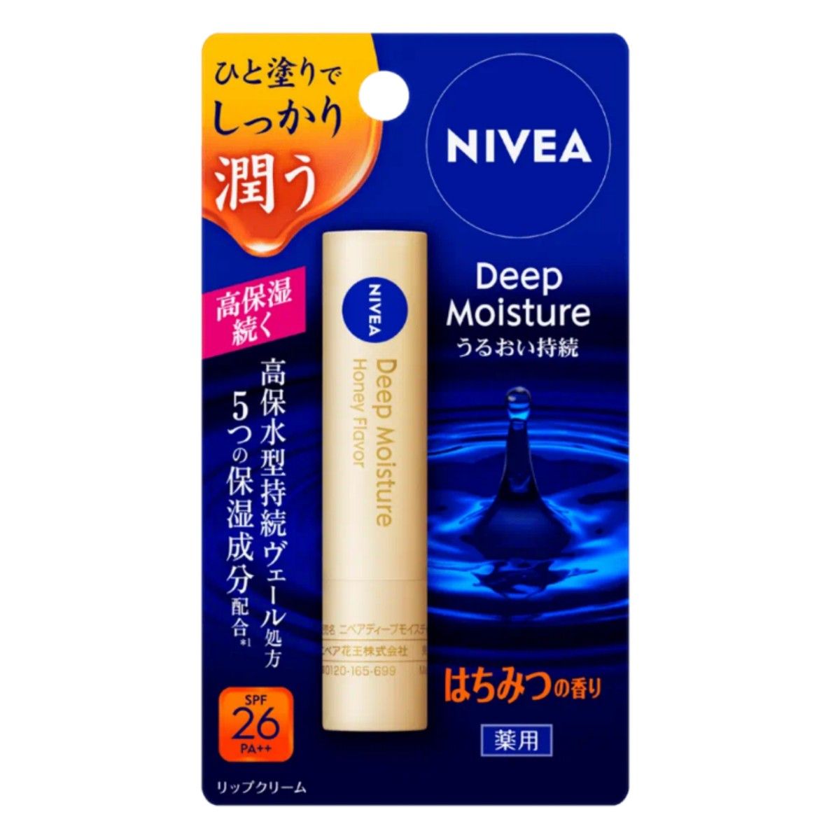 《仅剩少量》花王 妮维雅 深层滋润润唇膏