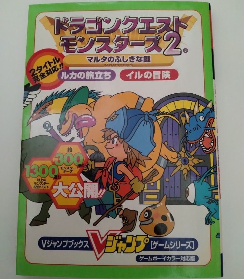 Dragon Quest Monsters 2: Martel's Strange Key GB V Jump Game Series Shueisha Game Boy Color Compatible Edition First Printing