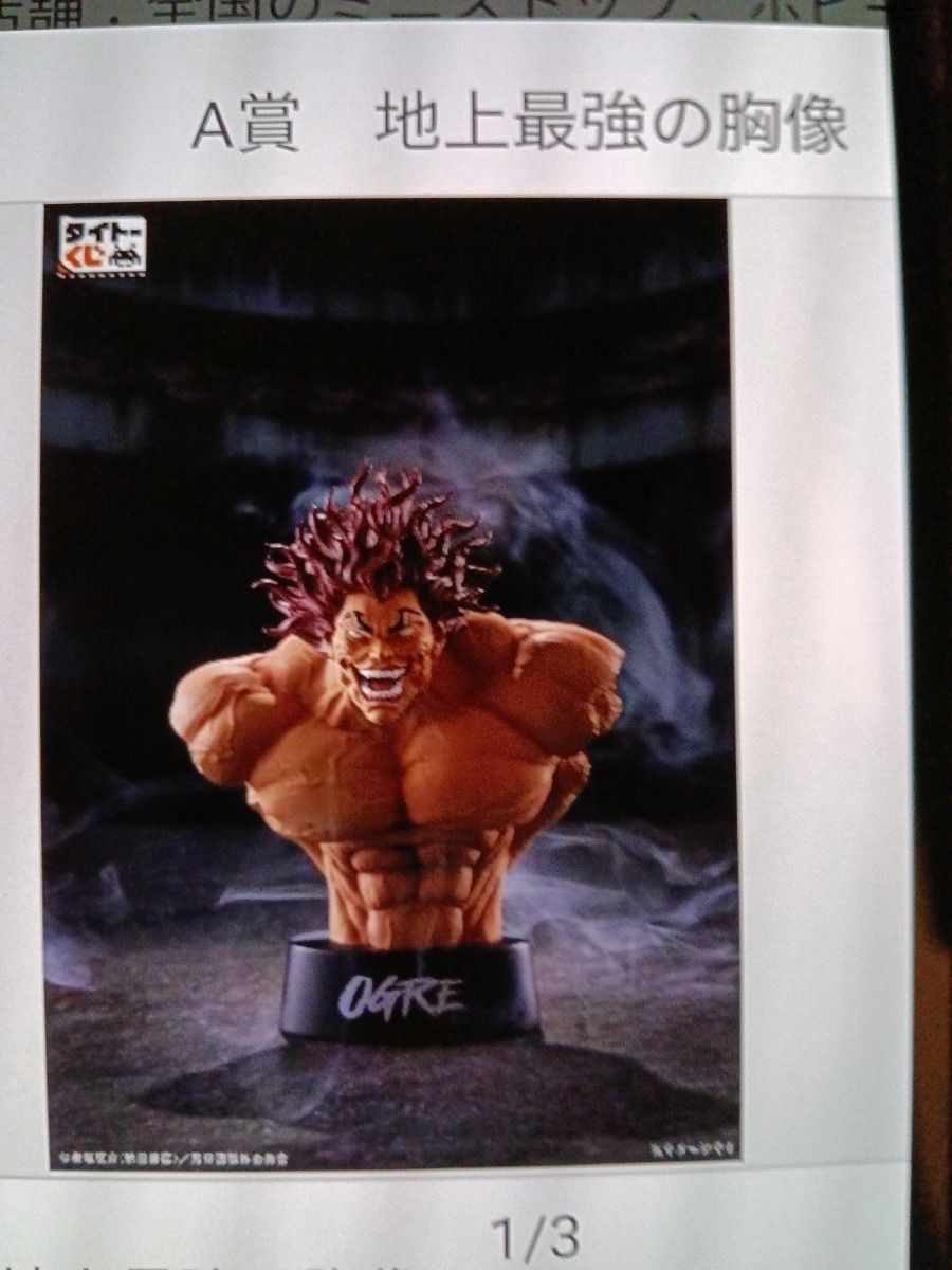 Taito Lottery Baki Series Prize A Bust of the World's Strongest Yujiro Hanma Figure