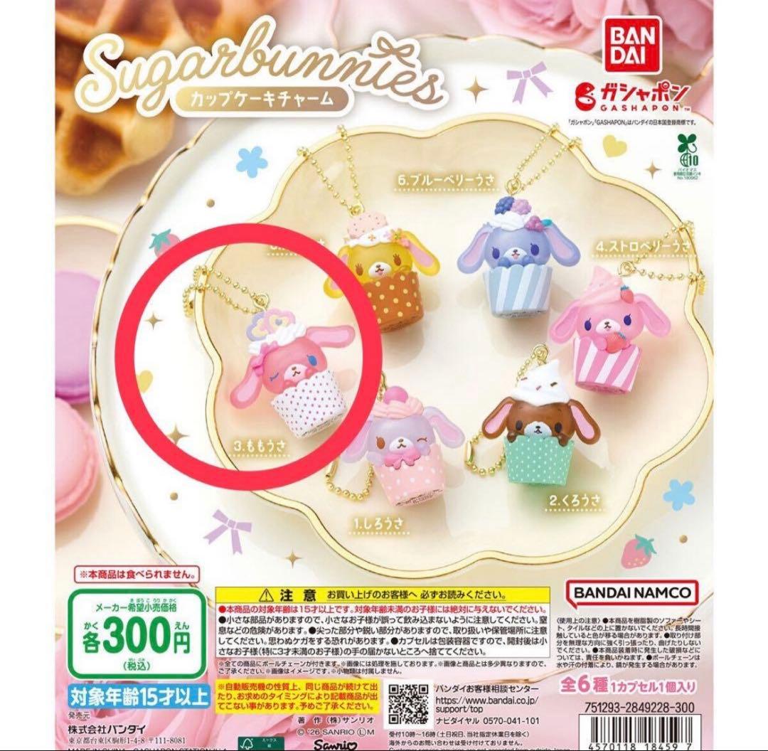 Sugar Bunny Cupcake Charm Gacha, Sugar Bunny, already…