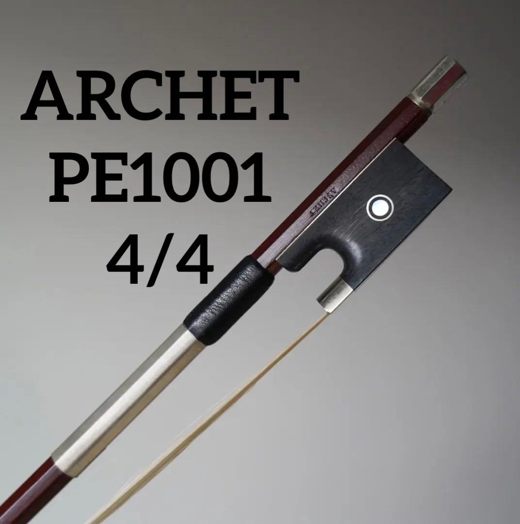 【【良品】阿尔谢小提琴弓 4/4 ARCHET PE1001