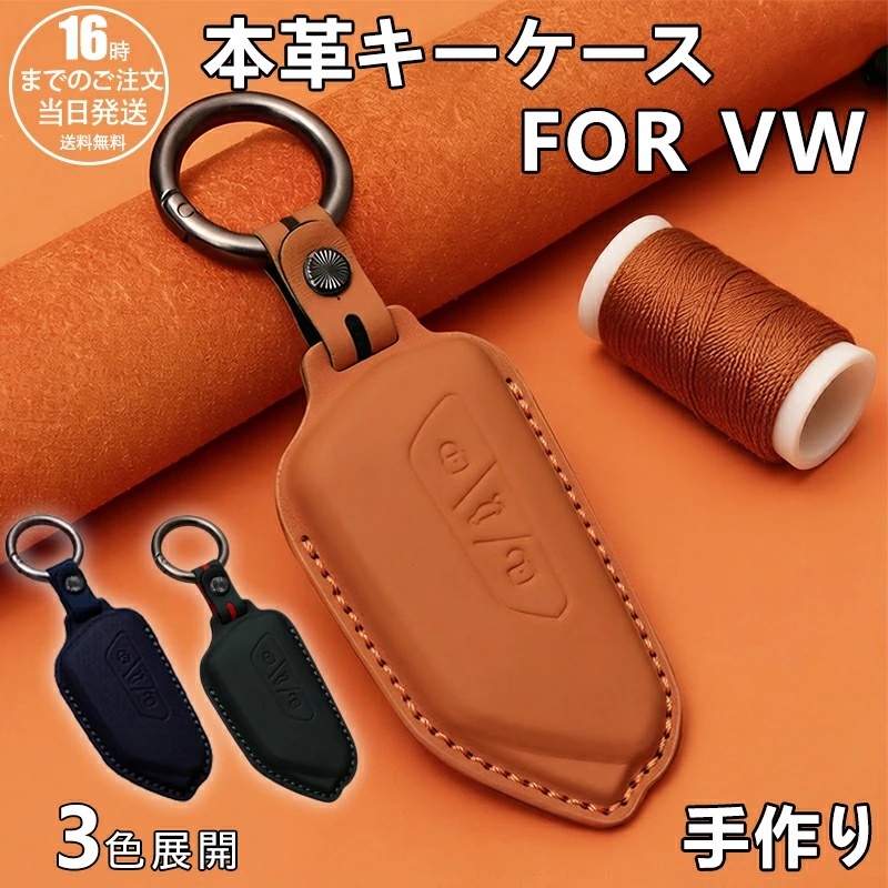 真皮 大众 钥匙套 VW 高尔夫8 Golf8 高尔夫 8 Mk8 旅行版 高尔夫8.5 Golf8.5 Mk8.5 帕萨特 B9 ID4 eTSI TDI R-Line GTI