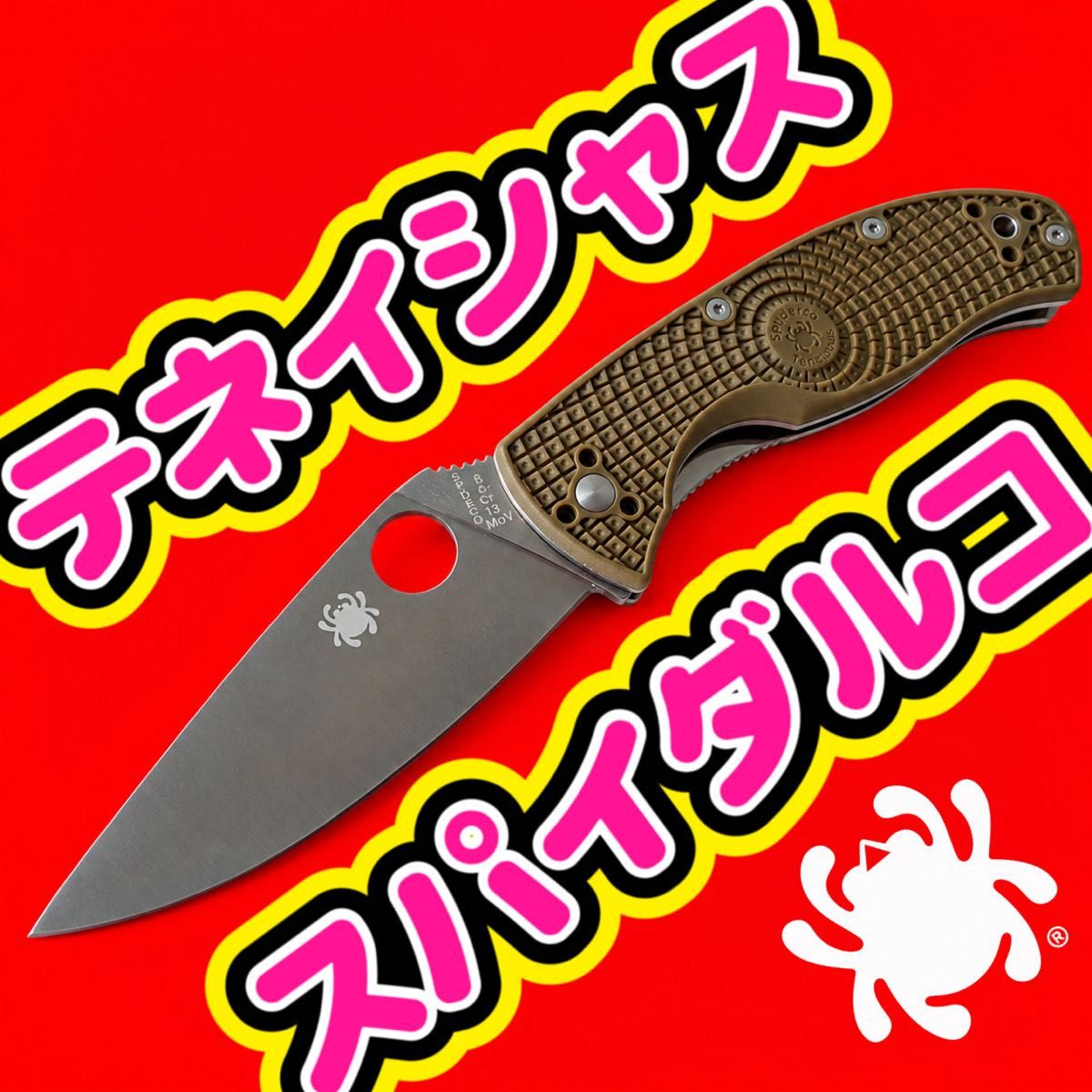 Spyderco 斯派德科 特内希亚斯 折叠刀 棕色