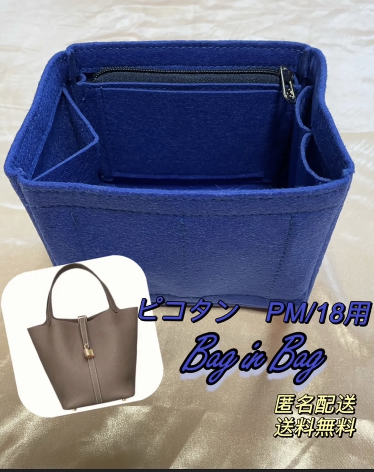 Picotin Lock PM/18 MM/22 包中包 深蓝色 内袋