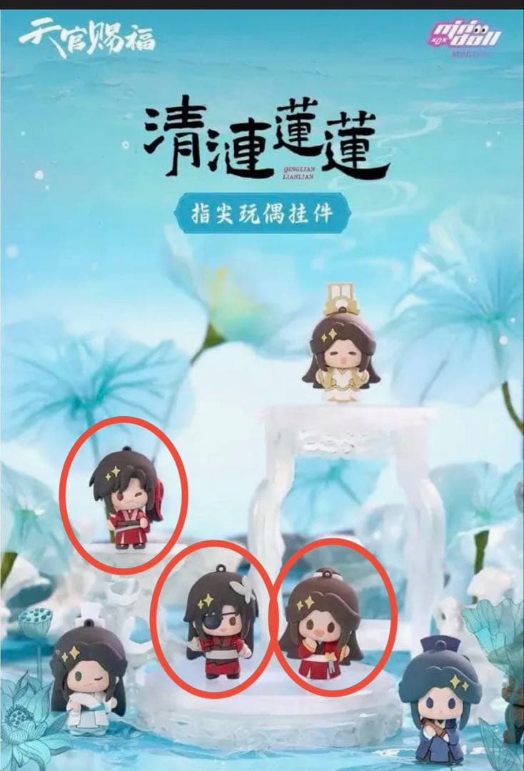Heaven Official's Blessing Soft Vinyl Keychain Set - Sanlang, Hua Cheng, Xie Lian (3 Pieces)