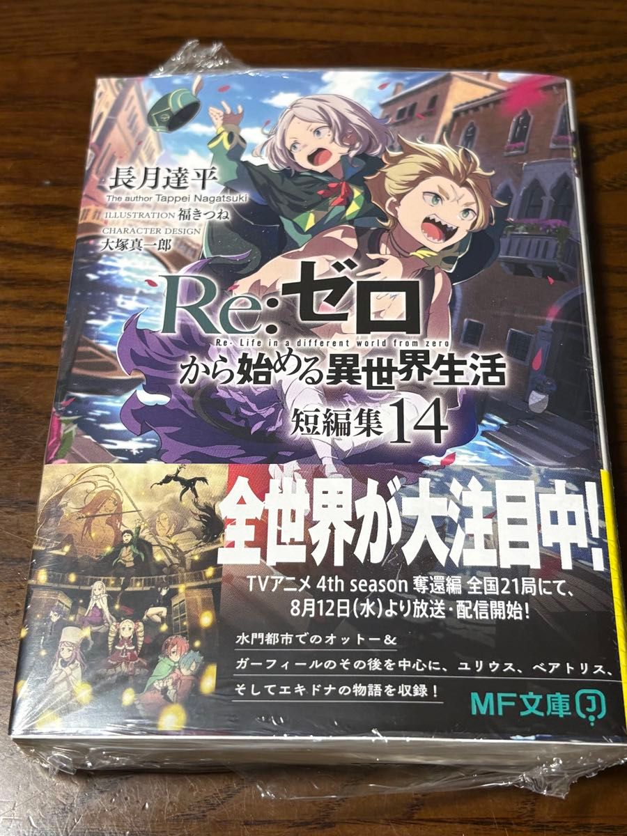 Re: 从零开始的异世界生活短篇14带收缩的零MF文库J长月达平
