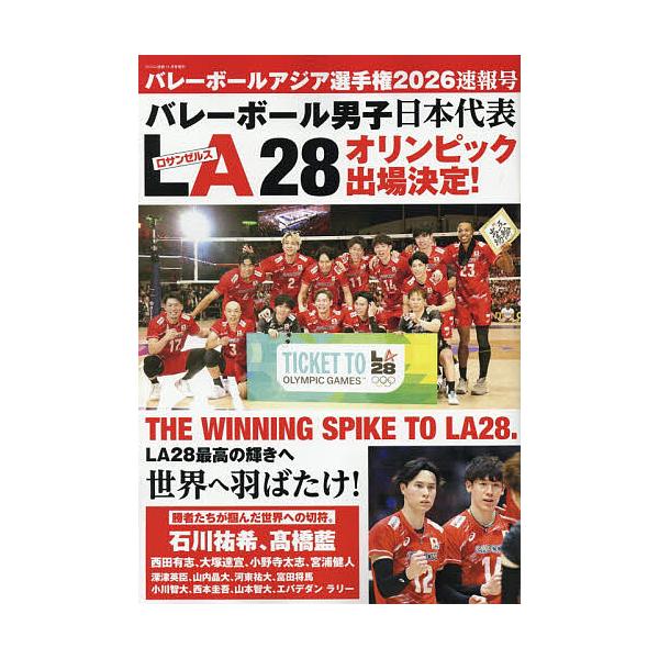 2026年排球亚洲锦标赛速报号 2026年11月号 【遥控技术增刊】